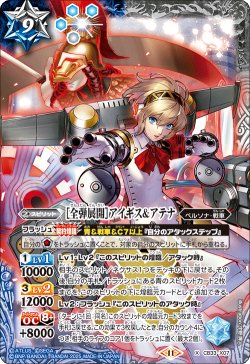 画像1: ［全弾展開］アイギス＆アテナ[BS_CB33-X07]【CB33収録】