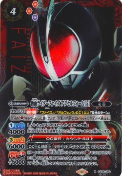 画像1: 【SECRET】仮面ライダーファイズ アクセルフォーム [5][BS_CB34-009_R]【CB34収録】