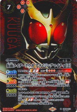 画像1: 【SECRET】仮面ライダークウガ アメイジングマイティ [3][BS_CB34-013_M]【CB34収録】