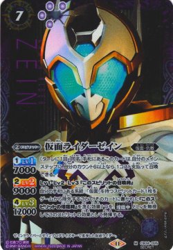 画像1: 【SECRET】仮面ライダーゼイン[BS_CB34-025_M]【CB34収録】