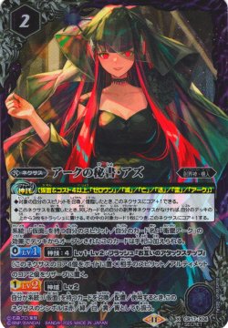 画像1: 【SECRET(BOX購入特典)】アークの秘書・アズ[BS_CB17-X06]【CB34収録】