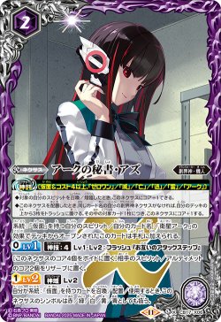 画像1: 【BOX購入特典】アークの秘書・アズ[BS_CB17-X06]【CB34収録】