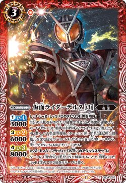 画像1: 仮面ライダーデルタ [3][BS_CB34-002_R]【CB34収録】
