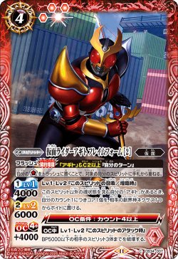 画像1: 仮面ライダーアギト フレイムフォーム [2][BS_CB34-007_C]【CB34収録】