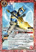 仮面ライダークウガ ライジングドラゴン [2][BS_CB34-011_R]【CB34収録】