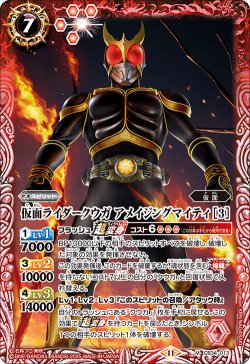 画像1: 仮面ライダークウガ アメイジングマイティ [3][BS_CB34-013_M]【CB34収録】