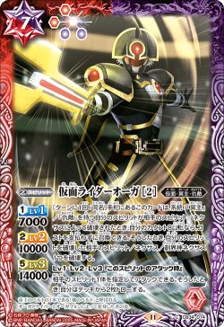 画像1: 仮面ライダーオーガ [2][BS_CB34-014_C]【CB34収録】