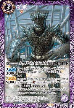 画像1: クロコダイルオルフェノク 格闘態[BS_CB34-017_C]【CB34収録】