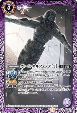 画像1: クレインオルフェノク [2][BS_CB34-018_C]【CB34収録】