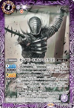 画像1: センチピードオルフェノク [2][BS_CB34-019_C]【CB34収録】