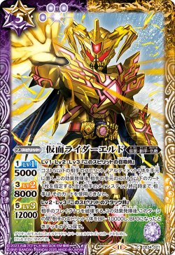 画像1: 仮面ライダーエルド[BS_CB34-021_C]【CB34収録】
