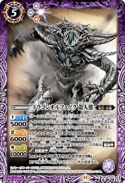 画像1: ドラゴンオルフェノク 龍人態[BS_CB34-022_C]【CB34収録】