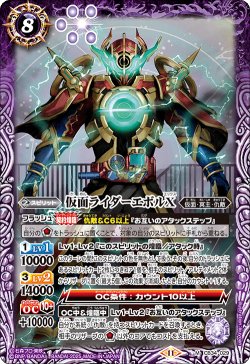 画像1: 仮面ライダーエボルX[BS_CB34-029_M]【CB34収録】