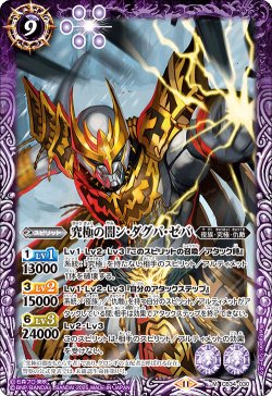 画像1: 究極の闇ン・ダグバ・ゼバ[BS_CB34-030_M]【CB34収録】