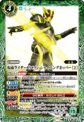 仮面ライダーゼロワン シャイニングホッパー [2][BS_CB34-034_C]【CB34収録】