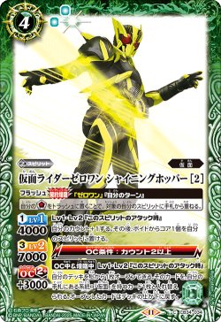 画像1: 仮面ライダーゼロワン シャイニングホッパー [2][BS_CB34-034_C]【CB34収録】