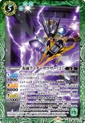 仮面ライダーサウザー [2][BS_CB34-036_C]【CB34収録】