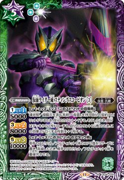 画像1: 仮面ライダー滅 スティングスコーピオン [3][BS_CB34-039_M]【CB34収録】