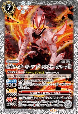 画像1: 仮面ライダーギーツ ブーストフォームマークIII[BS_CB34-044_C]【CB34収録】
