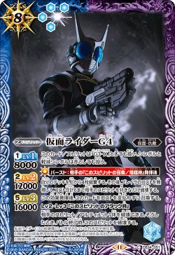 画像1: 仮面ライダーG4[BS_CB34-051_C]【CB34収録】
