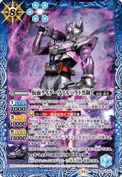 画像1: 仮面ライダーヴァルバラド黒鋼[BS_CB34-052_R]【CB34収録】