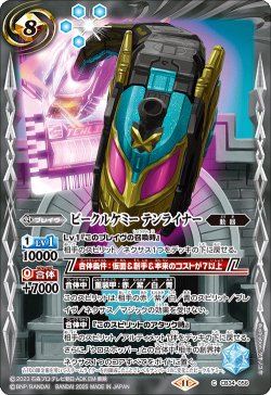 画像1: ビークルケミー テンライナー[BS_CB34-056_C]【CB34収録】