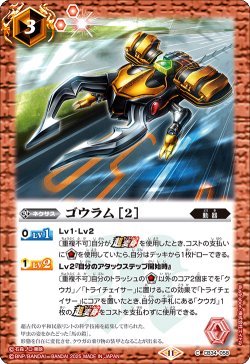 画像1: ゴウラム [2][BS_CB34-058_C]【CB34収録】