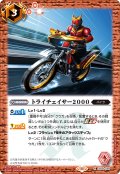トライチェイサー2000[BS_CB34-059_R]【CB34収録】