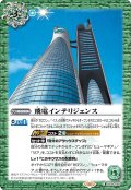 飛電インテリジェンス[BS_CB34-060_C]【CB34収録】