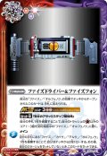ファイズドライバー＆ファイズフォン[BS_CB34-061_R]【CB34収録】