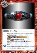 アークル[BS_CB34-062_R]【CB34収録】