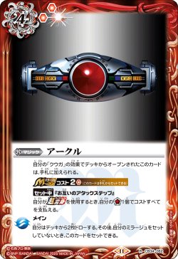 画像1: アークル[BS_CB34-062_R]【CB34収録】