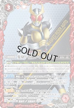 画像1: 変身!! 仮面ライダーアギト[BS_CB34-CP01]【CB34収録】
