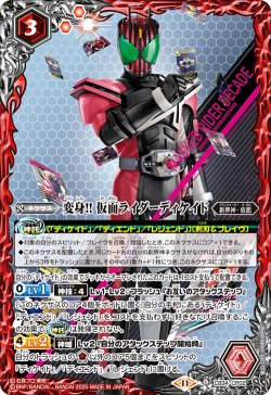 画像1: 変身!! 仮面ライダーディケイド[BS_CB34-CP02]【CB34収録】