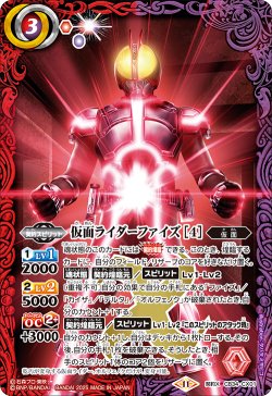画像1: 仮面ライダーファイズ [4][BS_CB34-CX01]【CB34収録】