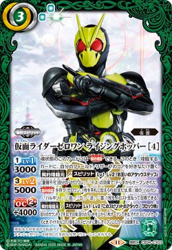 画像1: 仮面ライダーゼロワン ライジングホッパー [4][BS_CB34-CX03]【CB34収録】