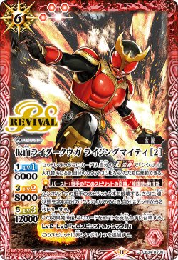 画像1: 仮面ライダークウガ ライジングマイティ [2][BS_CB34-RV001_C]【CB34収録】