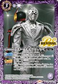 スネークオルフェノク[BS_CB34-RV002_C]【CB34収録】