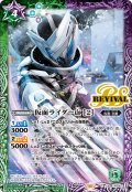 仮面ライダー亡 [2][BS_CB34-RV007_C]【CB34収録】