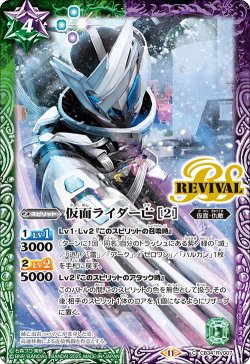画像1: 仮面ライダー亡 [2][BS_CB34-RV007_C]【CB34収録】