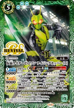 画像1: 仮面ライダーゼロワン ライジングホッパー [3][BS_CB34-RV008_M]【CB34収録】