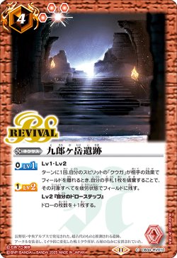 画像1: 九郎ヶ岳遺跡[BS_CB34-RV010_C]【CB34収録】