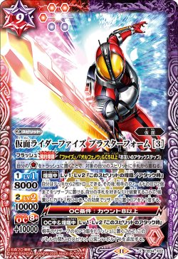 画像1: 仮面ライダーファイズ ブラスターフォーム [3][BS_CB34-X02]【CB34収録】
