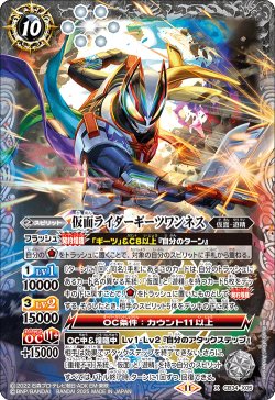 画像1: 仮面ライダーギーツワンネス[BS_CB34-X05]【CB34収録】