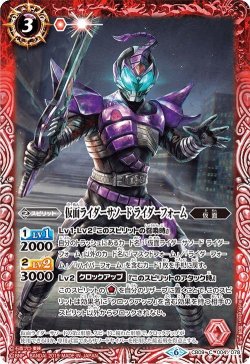 画像1: 仮面ライダーサソード ライダーフォーム[BS_CB09-004C]【CB09収録】