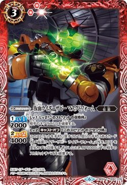 画像1: 仮面ライダーザビー マスクドフォーム[BS_CB09-005C]【CB09収録】