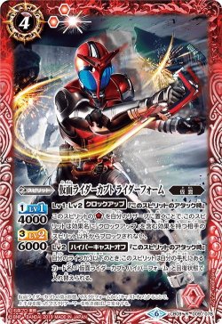 画像1: 仮面ライダーカブト ライダーフォーム[BS_CB09-009R]【CB09収録】