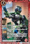 仮面ライダーウォズ ［2]【CB09収録】[BS_CB09-010C]【CB09収録】