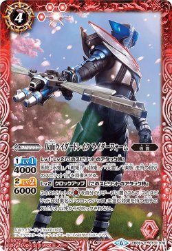 画像1: 仮面ライダードレイク ライダーフォーム[BS_CB09-013C]【CB09収録】