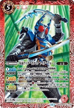 画像1: 仮面ライダーガタック ライダーフォーム[BS_CB09-015M]【CB09収録】